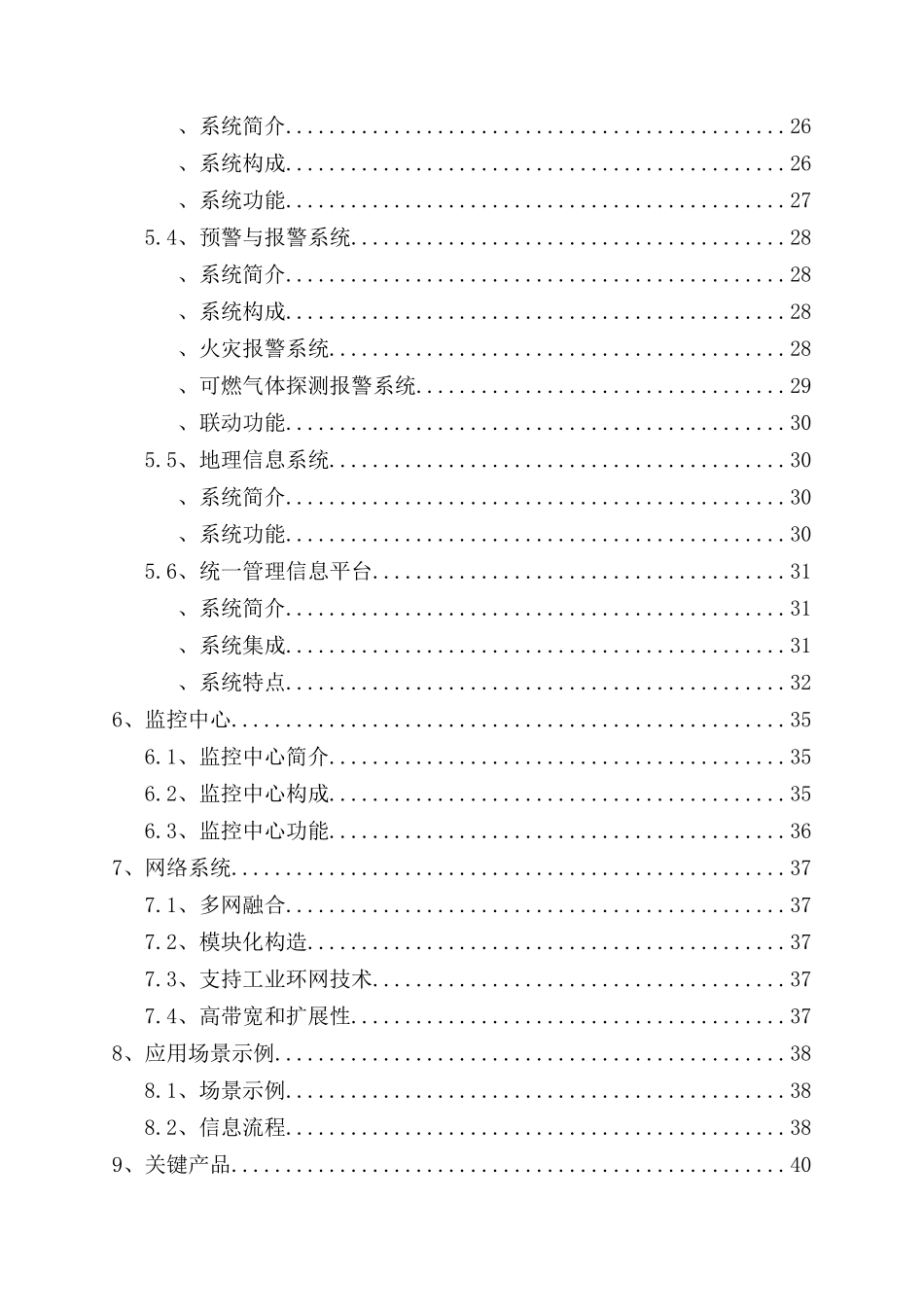 2025年城市综合管廊智能化解决方案全套_第3页