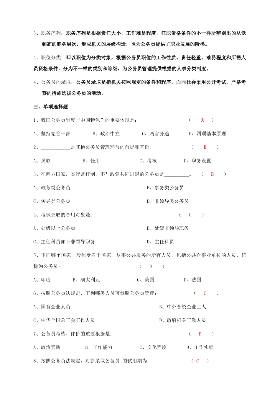 2025年电大国家公务员制度形成性考核册及参考答案_第2页