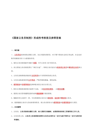 2025年电大国家公务员制度形成性考核册及参考答案