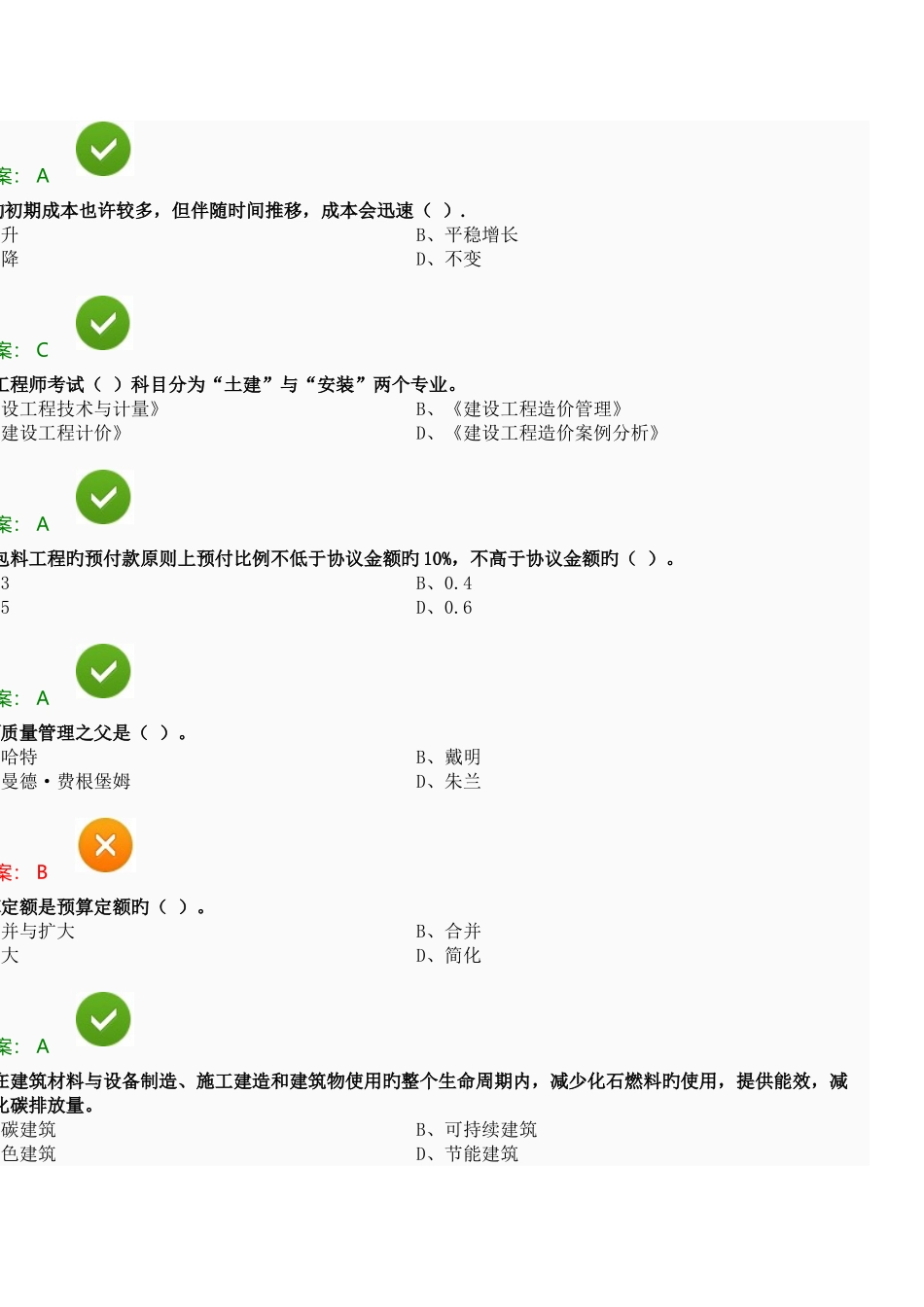 2025年西安省人才网络继续教育专业课答案_第2页