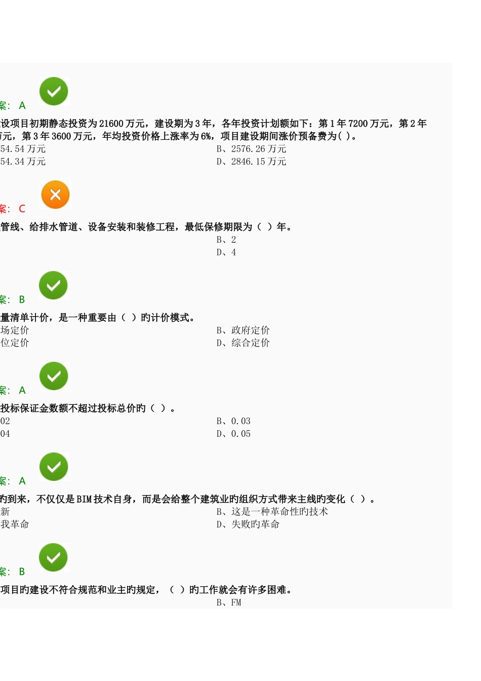 2025年西安省人才网络继续教育专业课答案_第3页