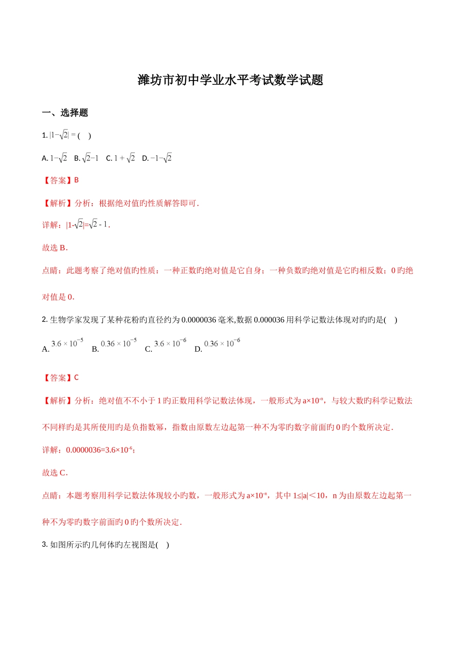 2025年潍坊市初中学业水平考试数学试题解析版_第1页