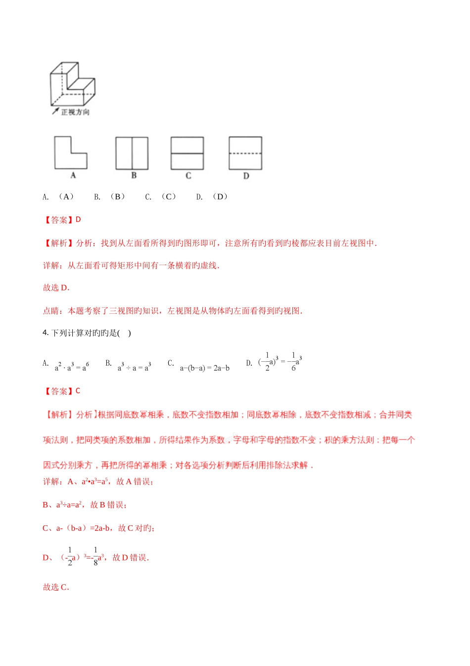 2025年潍坊市初中学业水平考试数学试题解析版_第2页