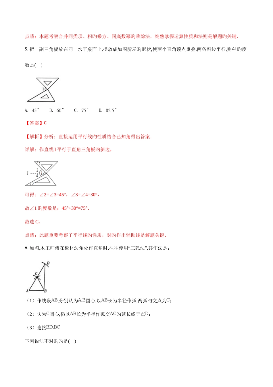 2025年潍坊市初中学业水平考试数学试题解析版_第3页