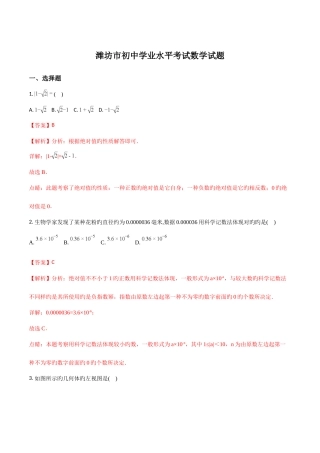 2025年潍坊市初中学业水平考试数学试题解析版