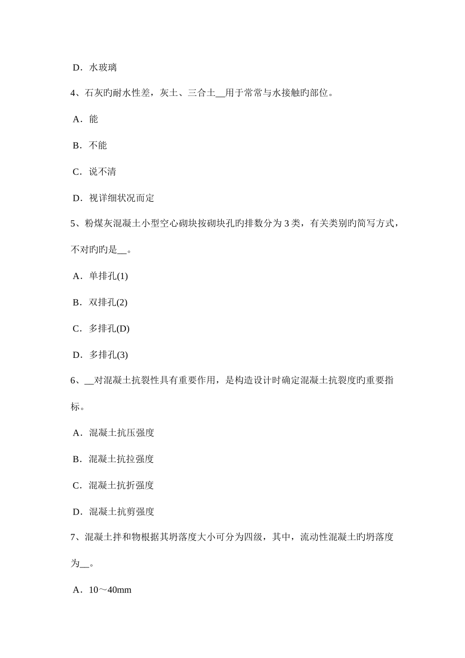 2025年浙江省材料员等级考试题_第2页