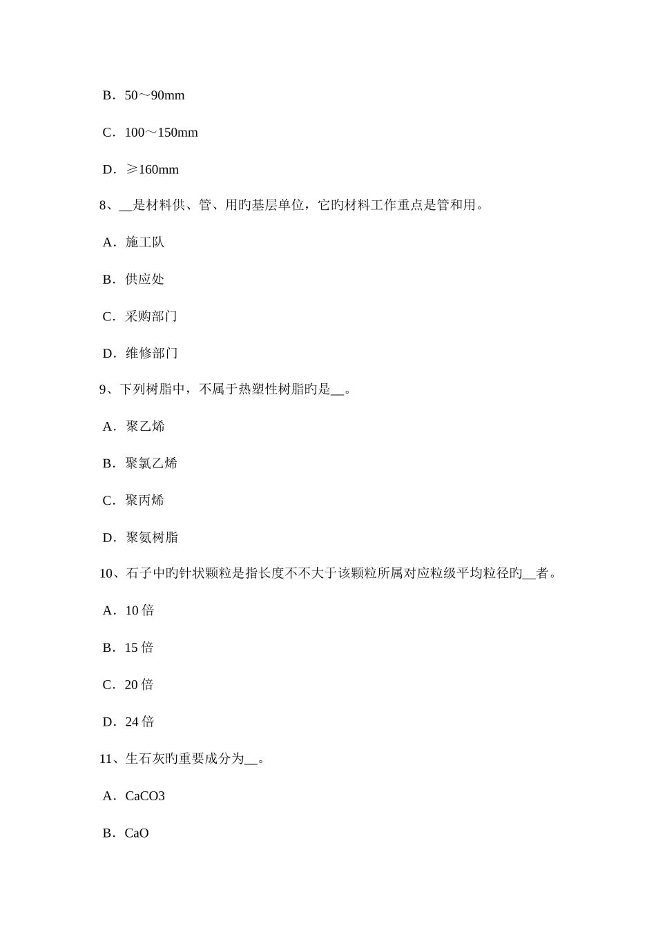 2025年浙江省材料员等级考试题_第3页