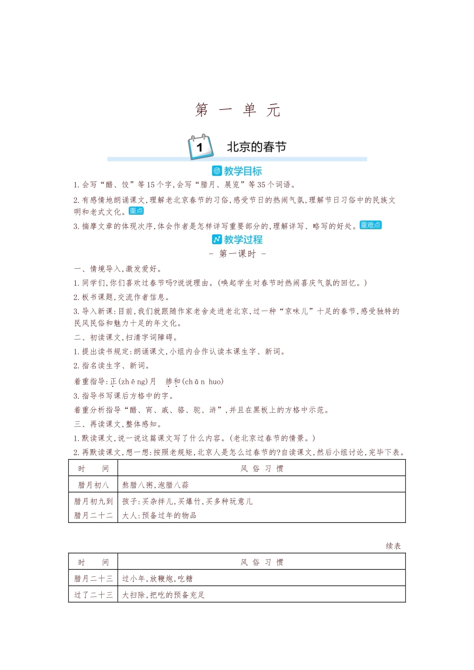 2025年部编版六年级语文下册全册教学设计全套教案教程文件_第2页