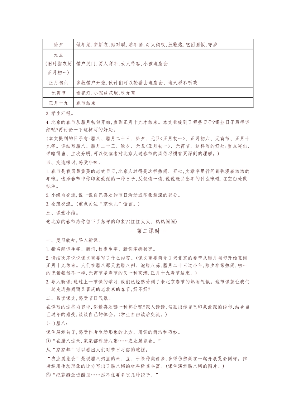 2025年部编版六年级语文下册全册教学设计全套教案教程文件_第3页