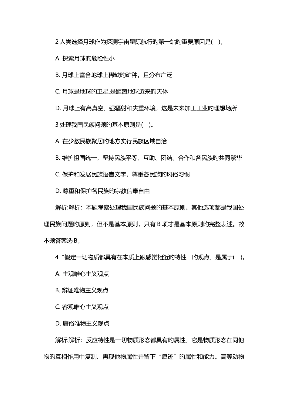 2025年浙江省温岭市卫生事业单位招考笔试试题_第2页