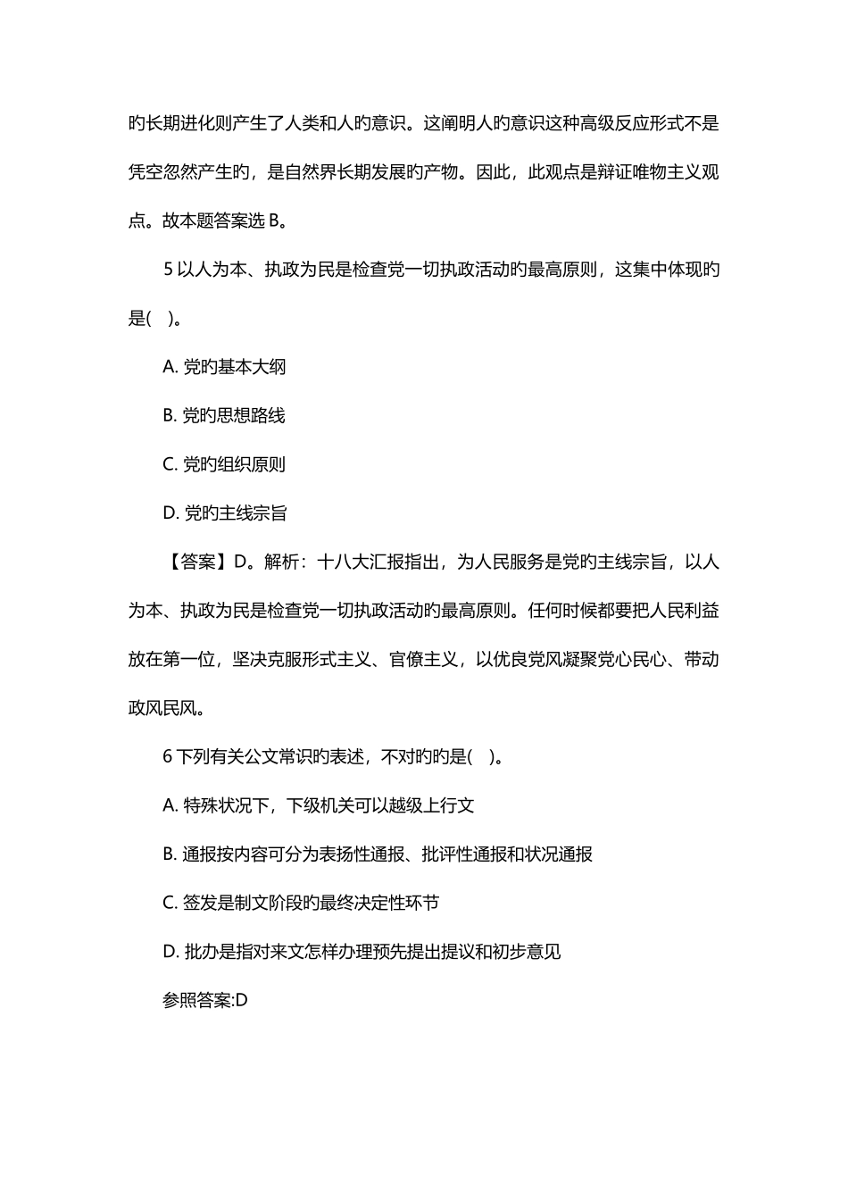 2025年浙江省温岭市卫生事业单位招考笔试试题_第3页