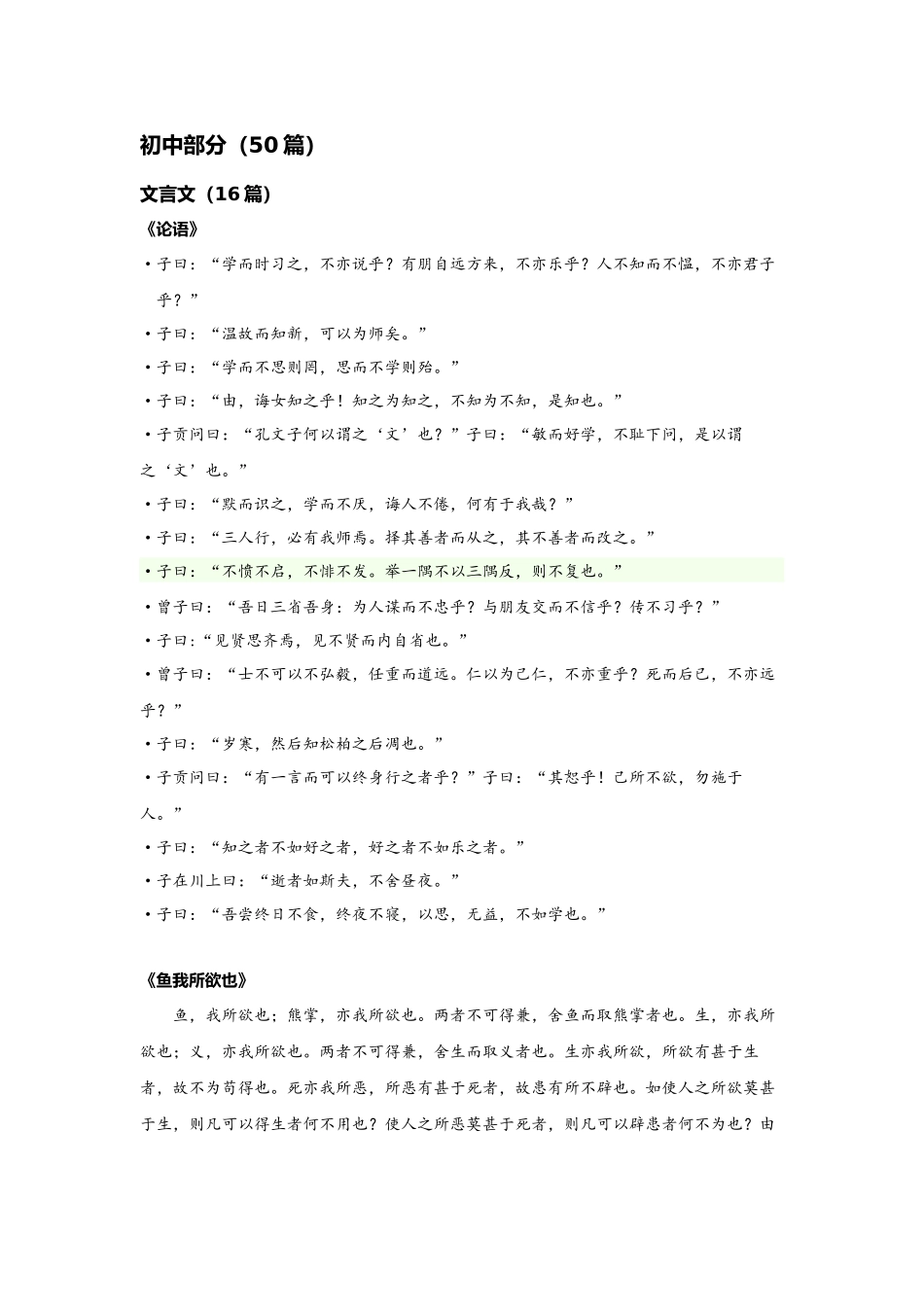 2025年高考语文必背篇目64篇说课讲解_第2页