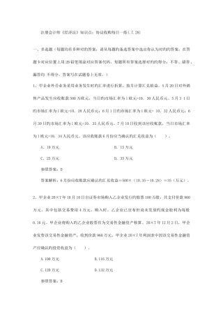 2025年注册会计师经济法知识点协议收购