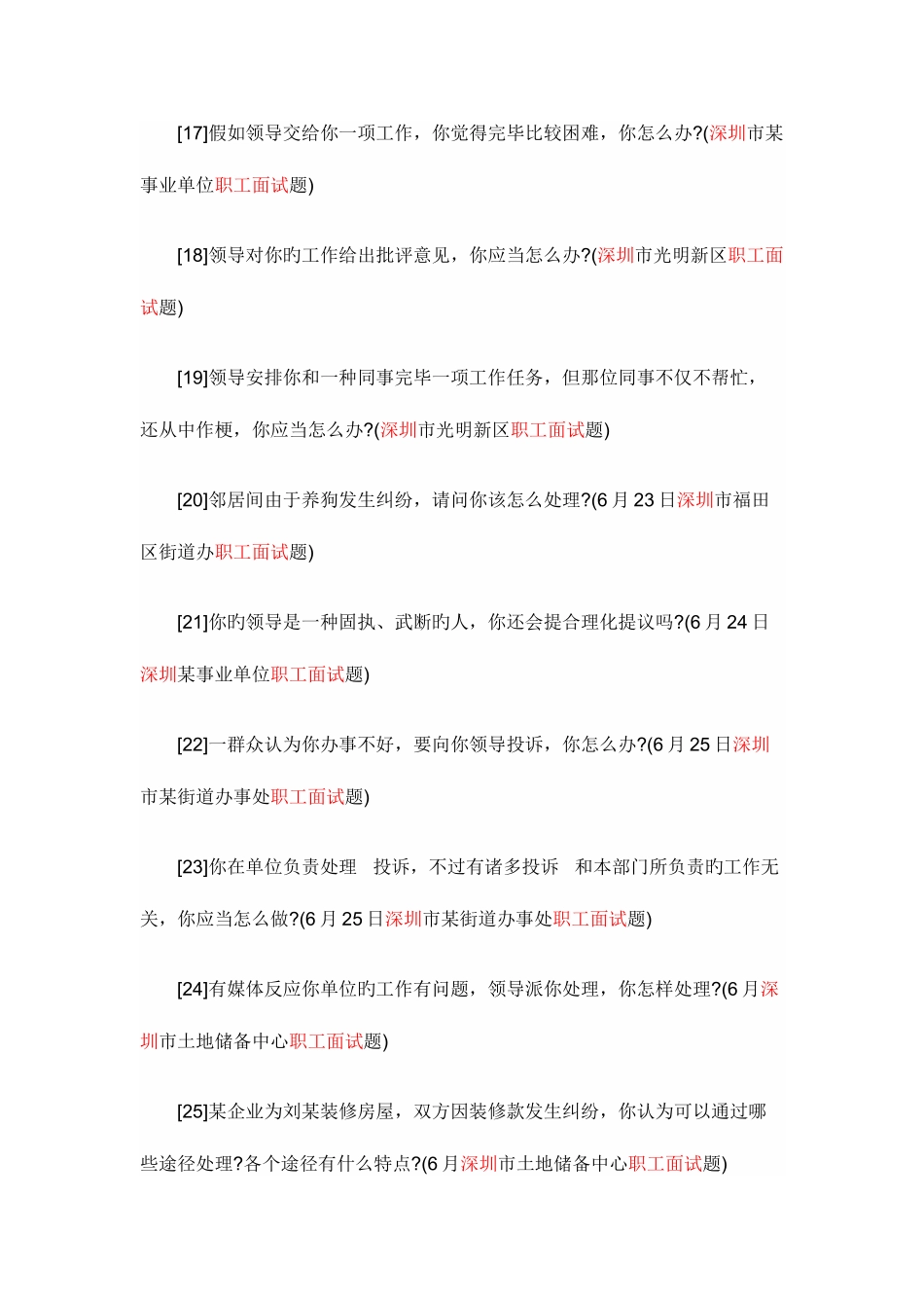 2025年深圳职员面试题集_第3页