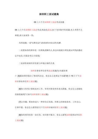 2025年深圳职员面试题集