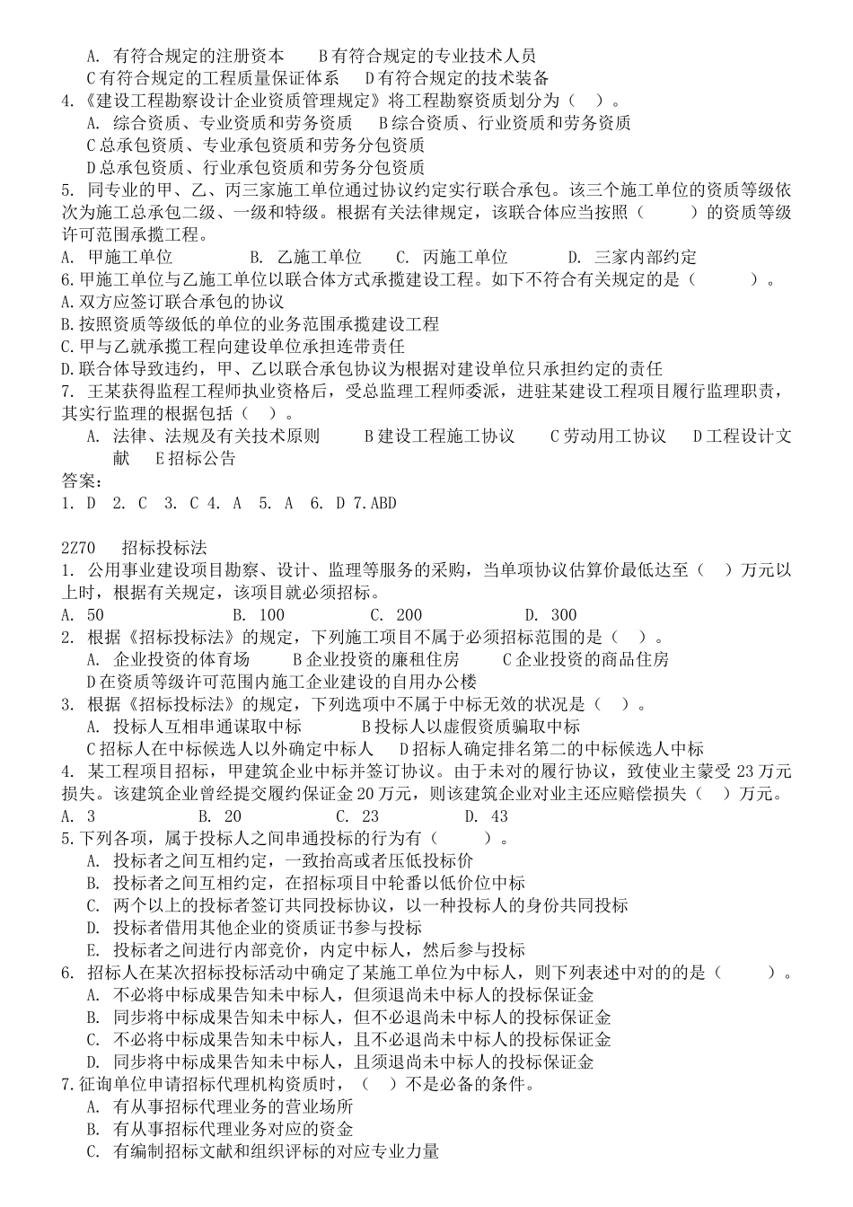 2025年二级建造师建设工程法规及相关知识模拟题冲_第2页