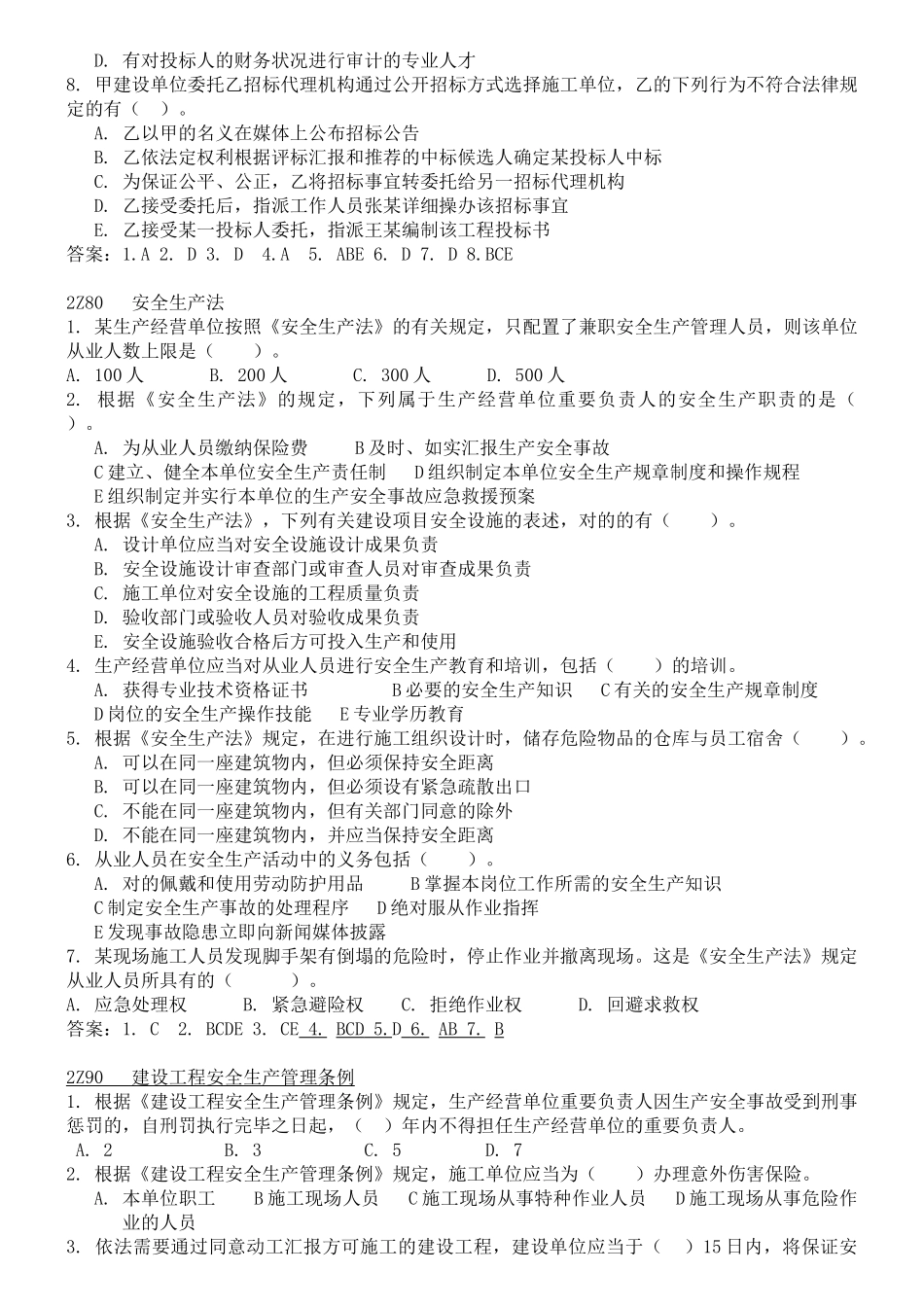 2025年二级建造师建设工程法规及相关知识模拟题冲_第3页