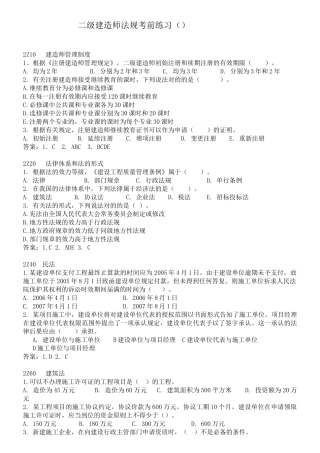 2025年二级建造师建设工程法规及相关知识模拟题冲