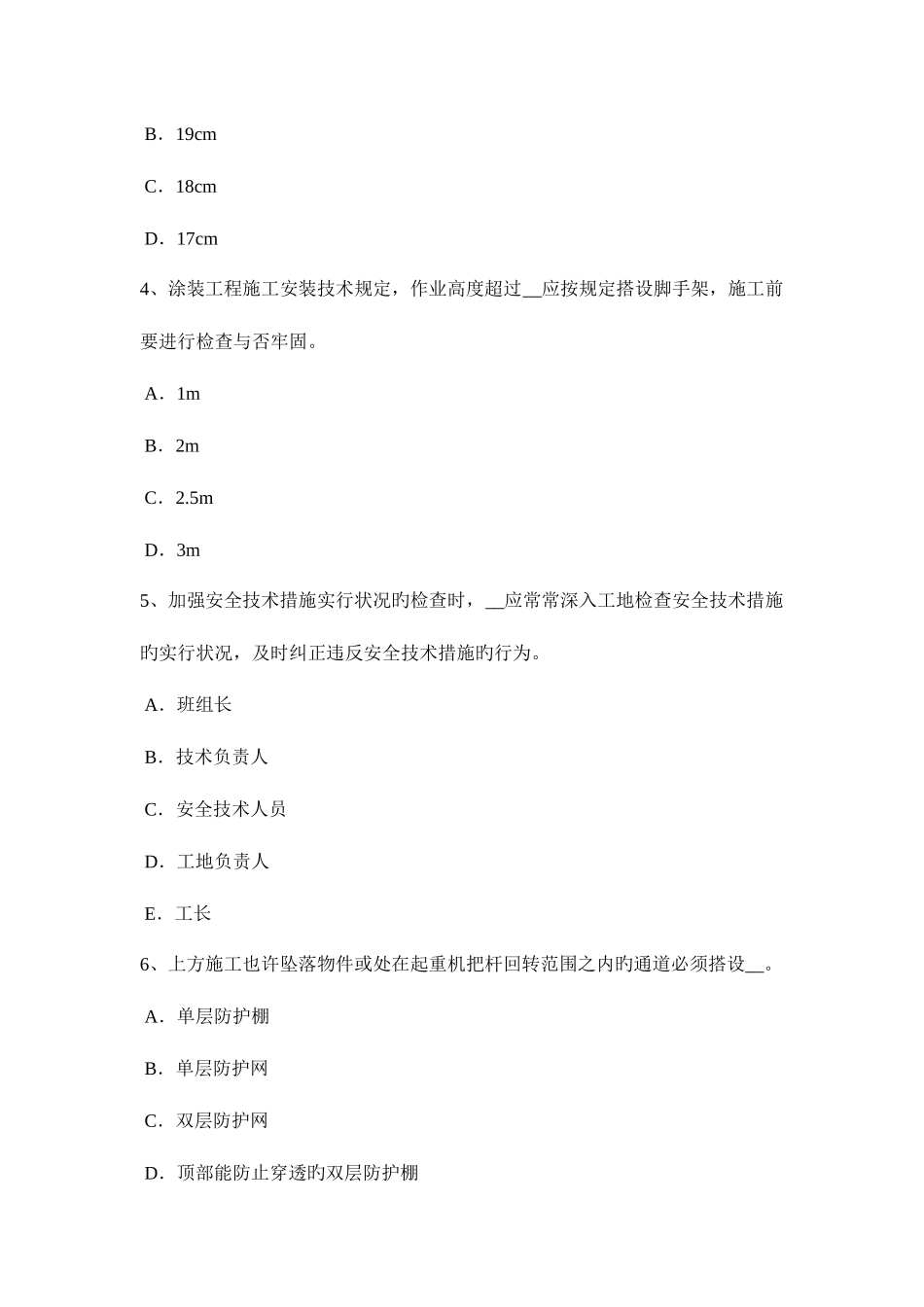 2025年浙江省B类信息安全员模拟试题_第2页