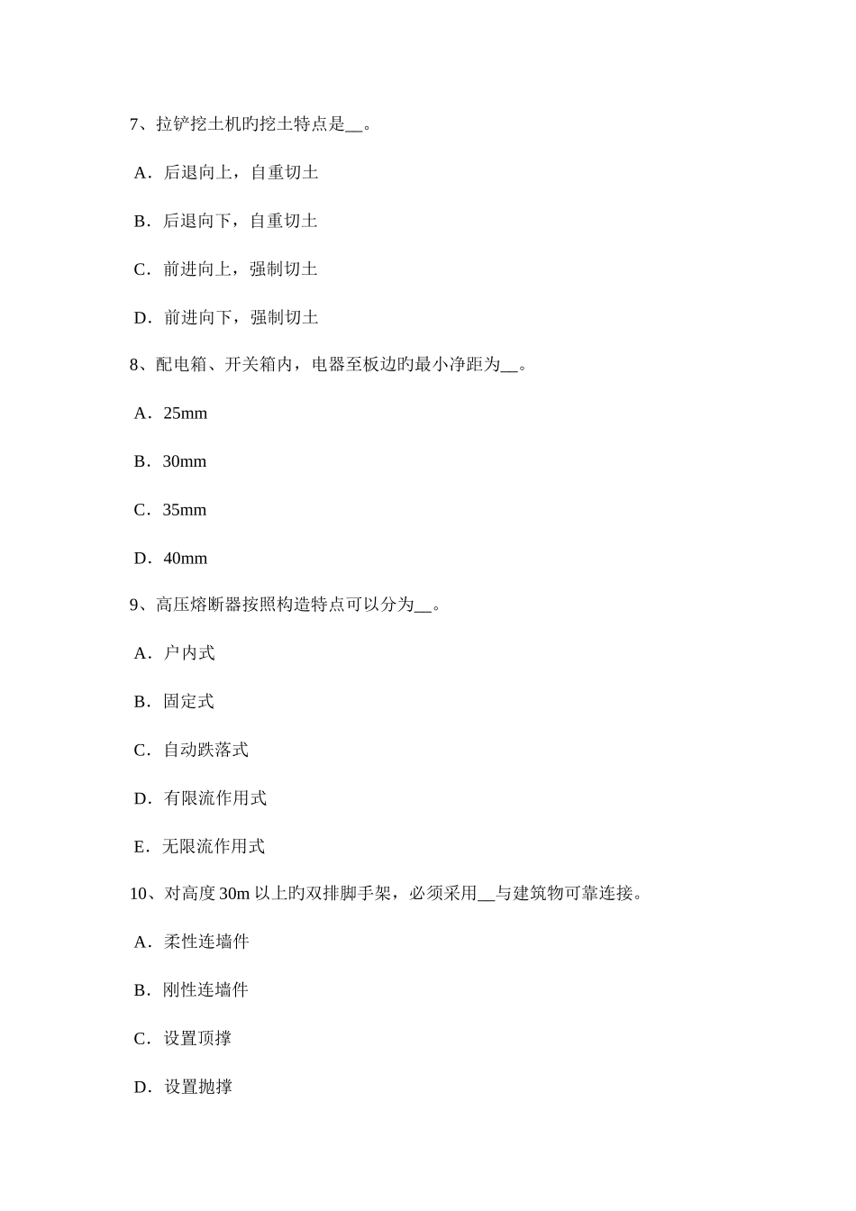 2025年浙江省B类信息安全员模拟试题_第3页