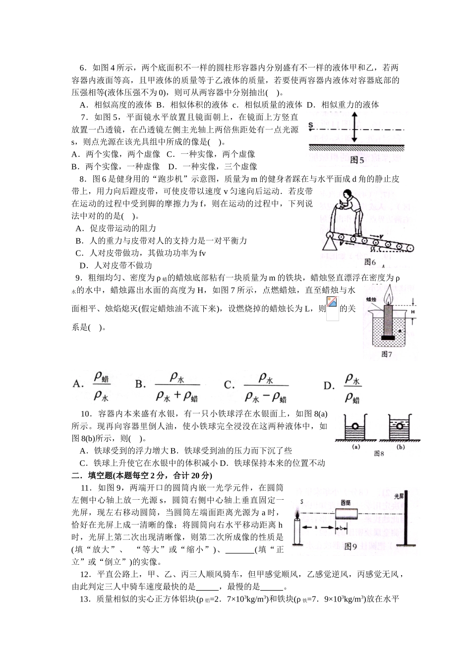 2025年广东省初二物理竞赛预赛试卷_第2页