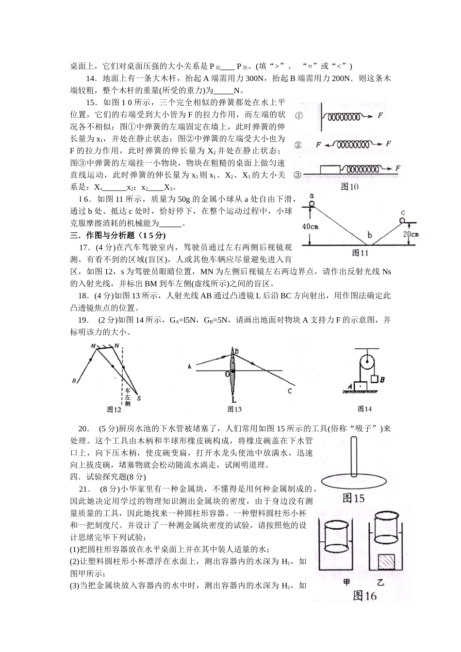 2025年广东省初二物理竞赛预赛试卷_第3页