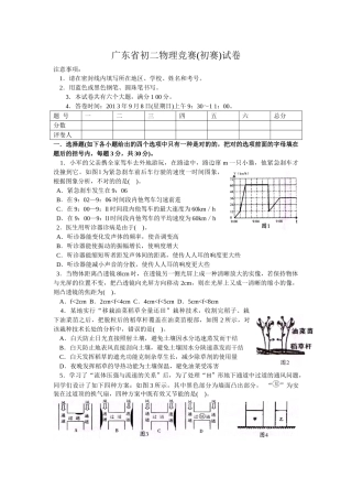 2025年广东省初二物理竞赛预赛试卷