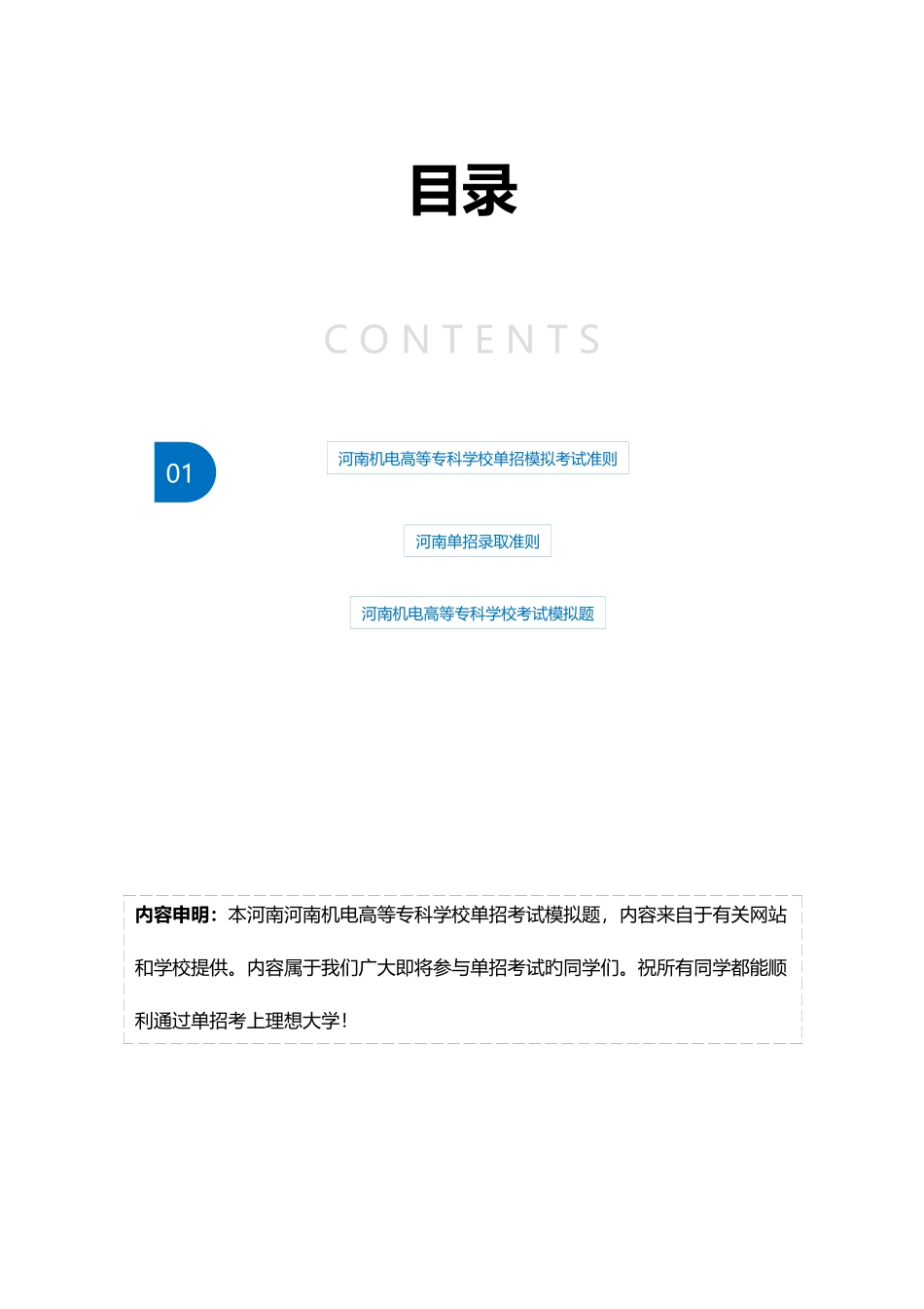 2025年河南机电高等专科学校单招模拟题含解析_第2页