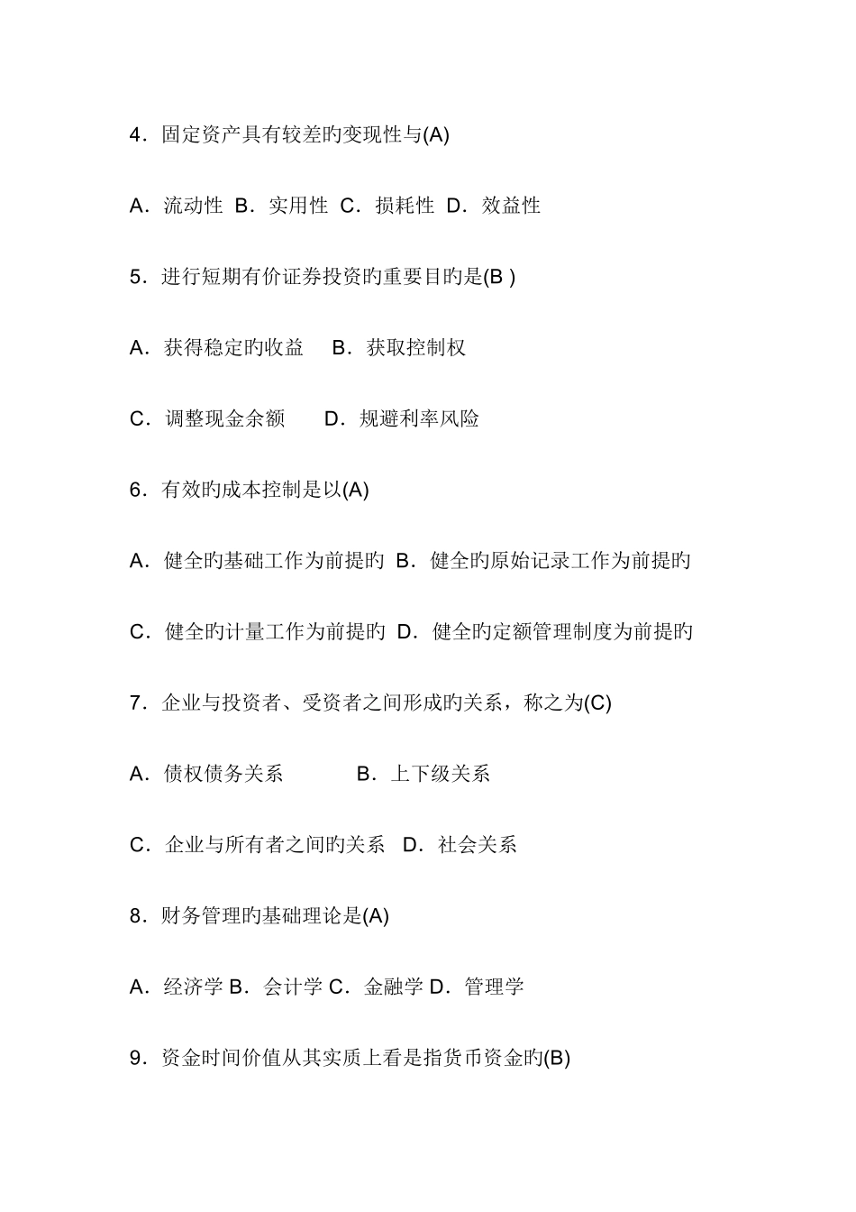 2025年1月江苏省高等教育自学考试财务管理_第2页