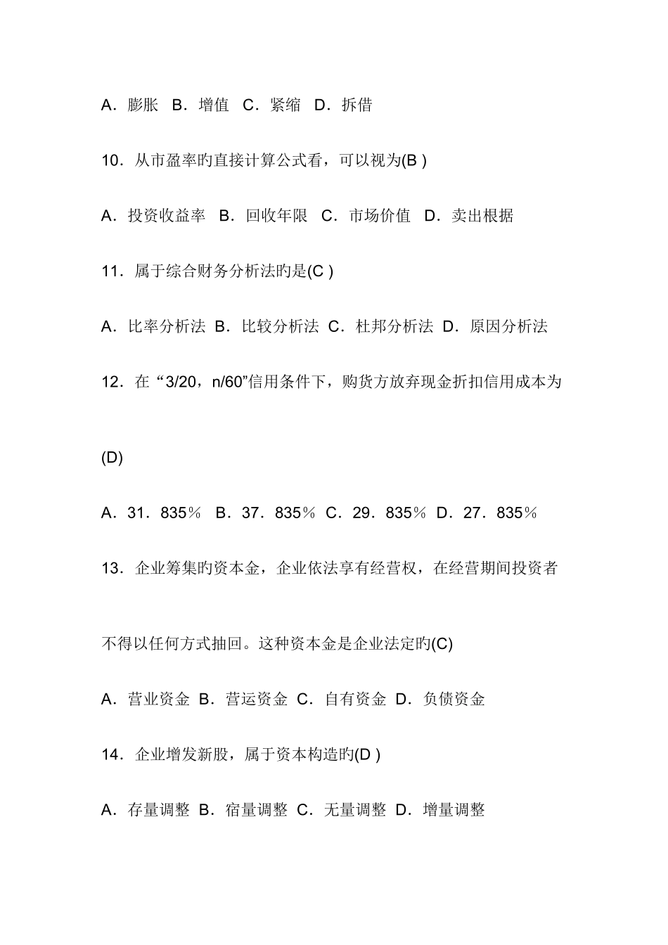 2025年1月江苏省高等教育自学考试财务管理_第3页