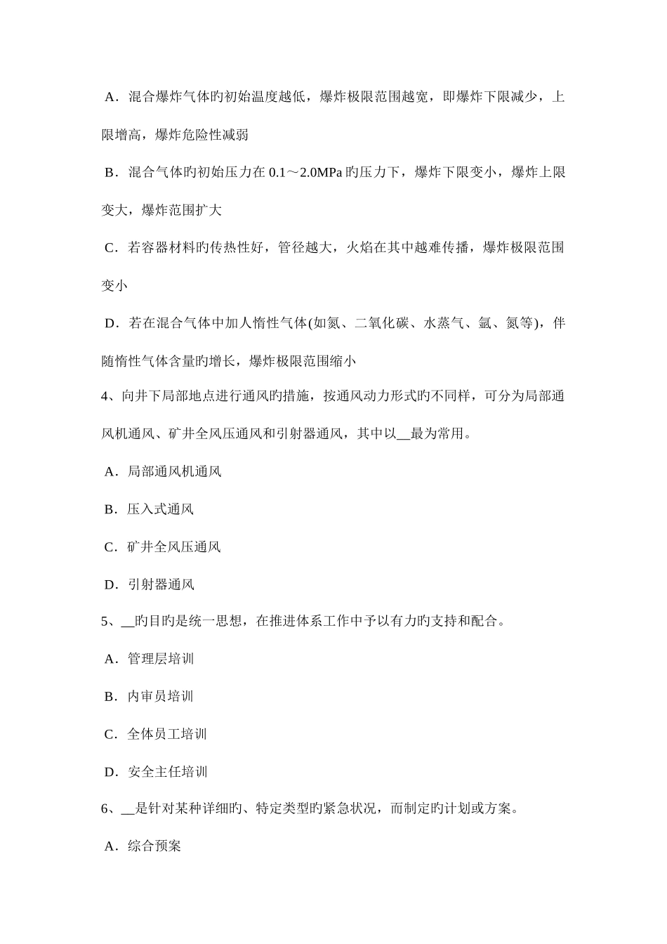 2025年湖南省上半年安全工程师安全生产法加热与加热炉的安全技术考试试题_第2页