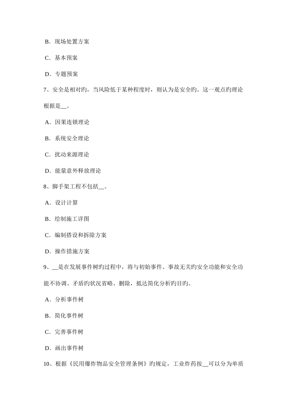 2025年湖南省上半年安全工程师安全生产法加热与加热炉的安全技术考试试题_第3页