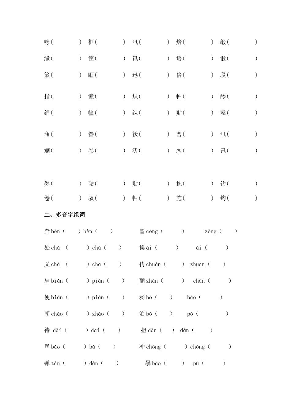 2025年小升初考试复习资料_第2页