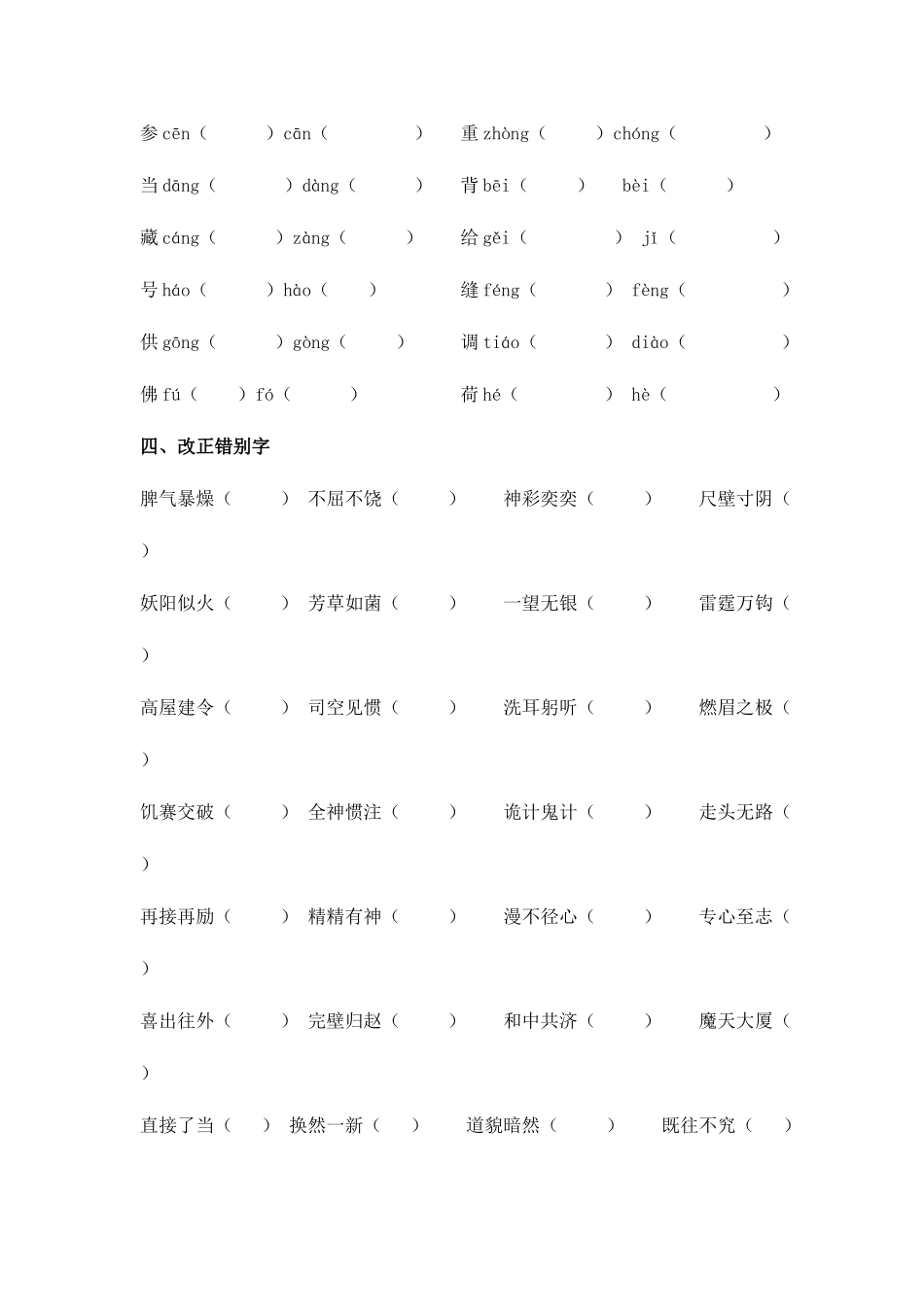 2025年小升初考试复习资料_第3页