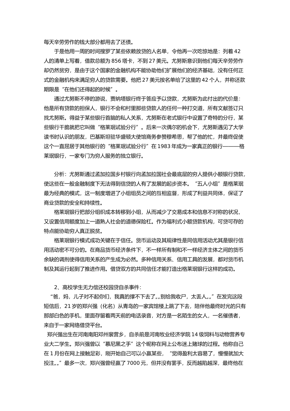 2025年感悟身边的货币银行学大作业_第2页