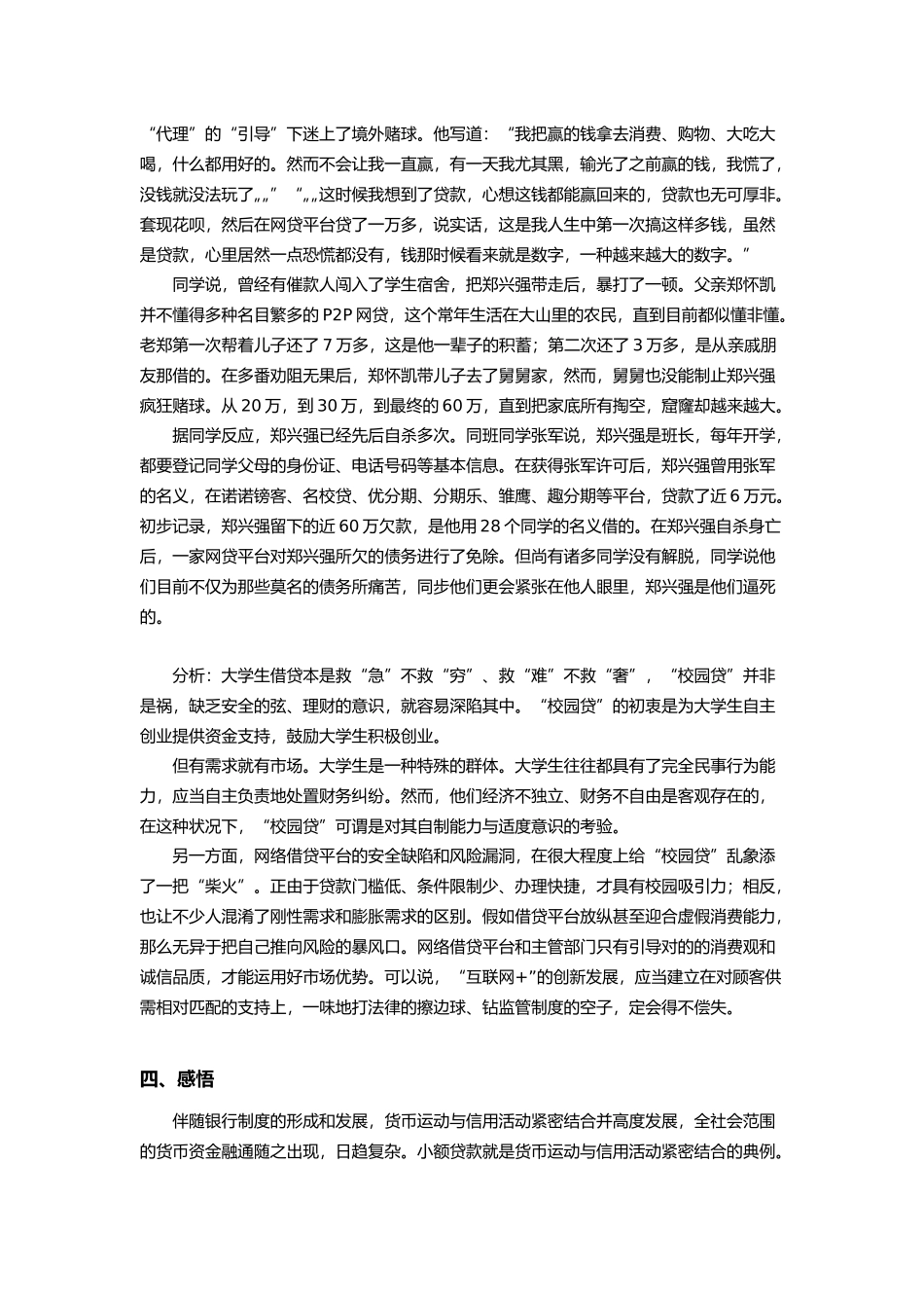 2025年感悟身边的货币银行学大作业_第3页