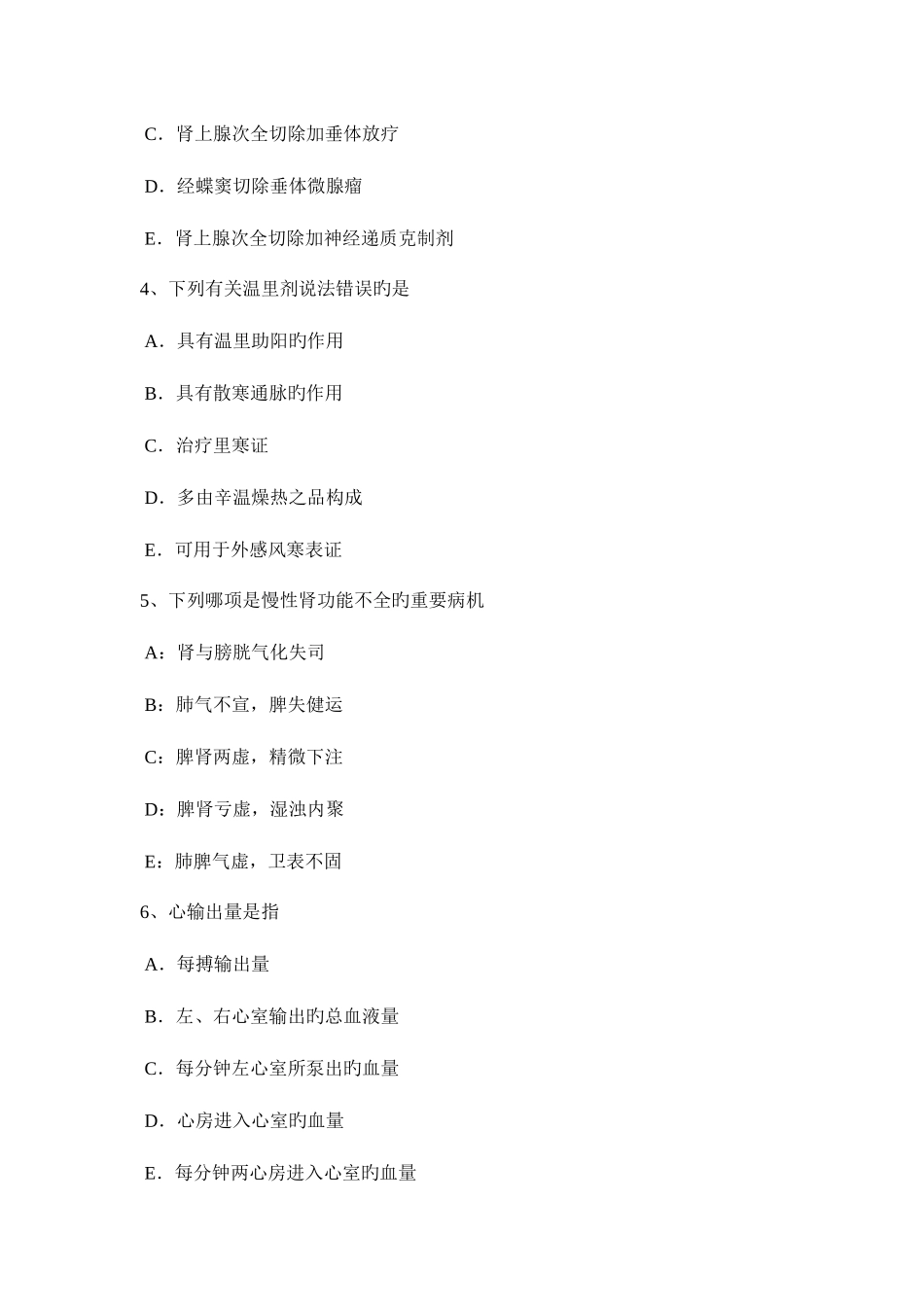 2025年江西省中西医助理医师针灸学二间模拟试题_第2页