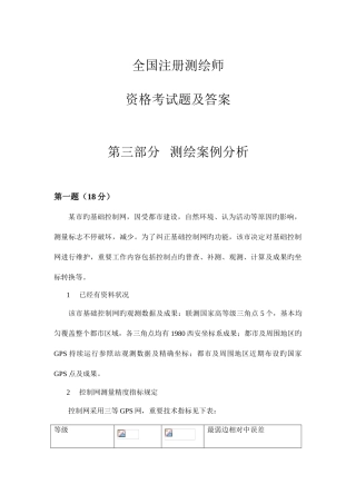 2025年注册测绘师案例分析真题答案