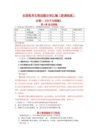 2025年高考真题生物试题分章汇编含解析必修一分子与细胞走近细胞