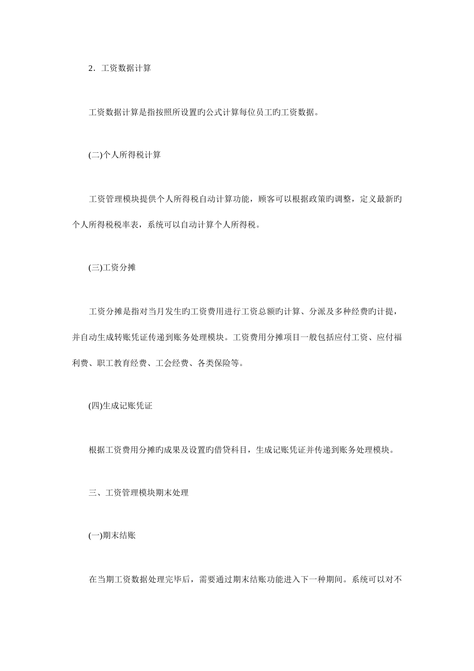 2025年河南会计从业考试会计电算化考点工资管理模块_第3页