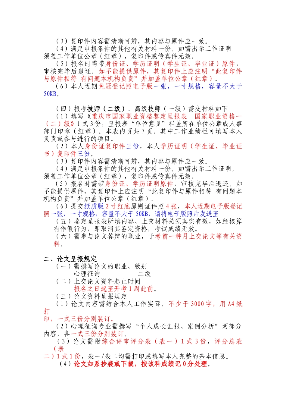 2025年国家心理咨询师报名需知_第2页