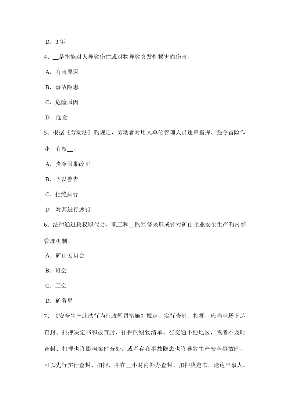 2025年湖南省安全工程师安全生产法隧道钻爆法掘进施工安全操作规程考试题_第2页