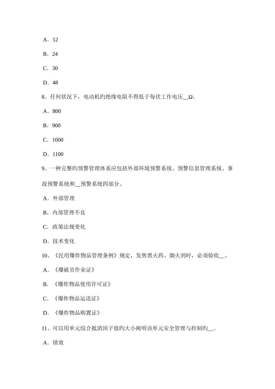 2025年湖南省安全工程师安全生产法隧道钻爆法掘进施工安全操作规程考试题_第3页