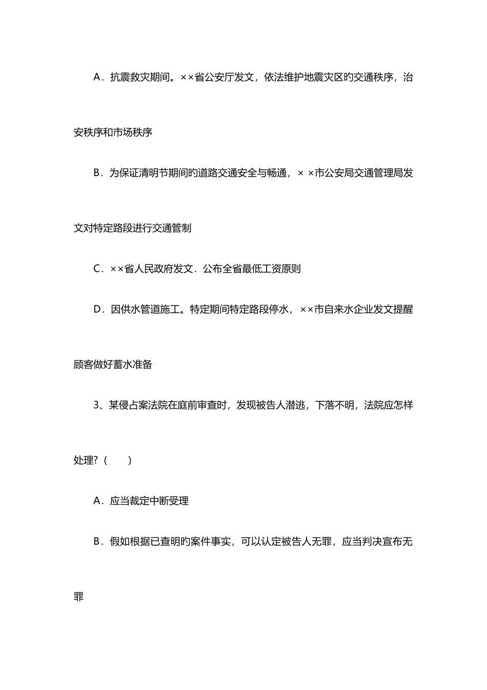 2025年湖南湘潭市事业单位考试真题_第2页