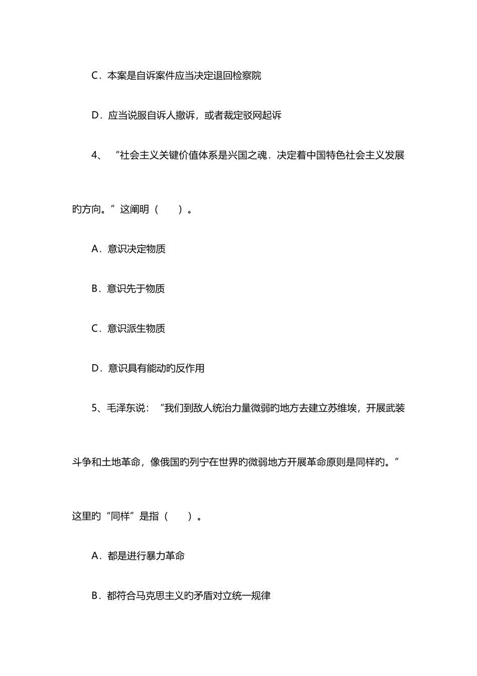 2025年湖南湘潭市事业单位考试真题_第3页