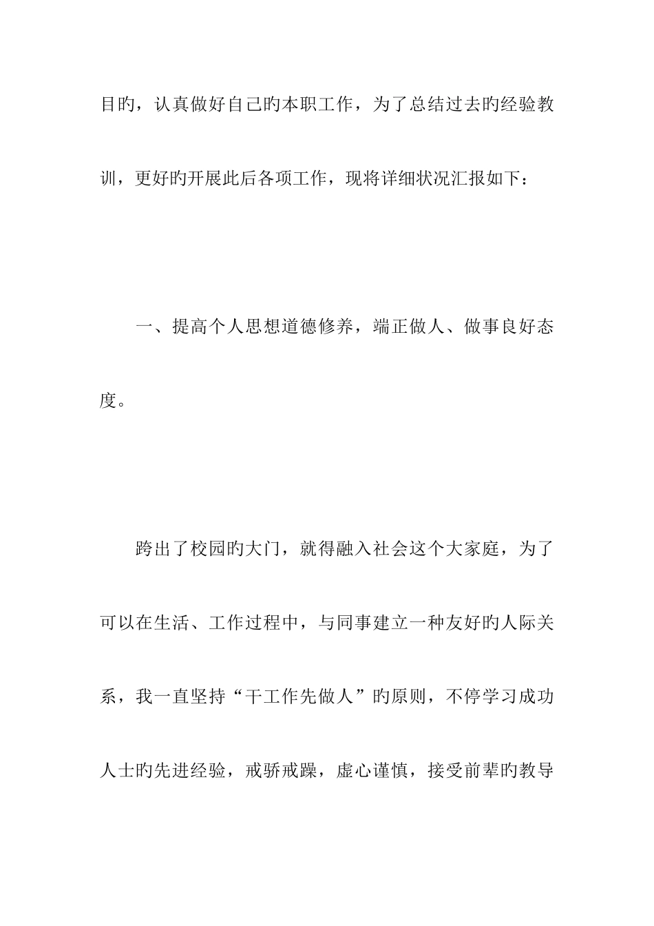 2025年煤矿安全工程师总结述职报告_第2页