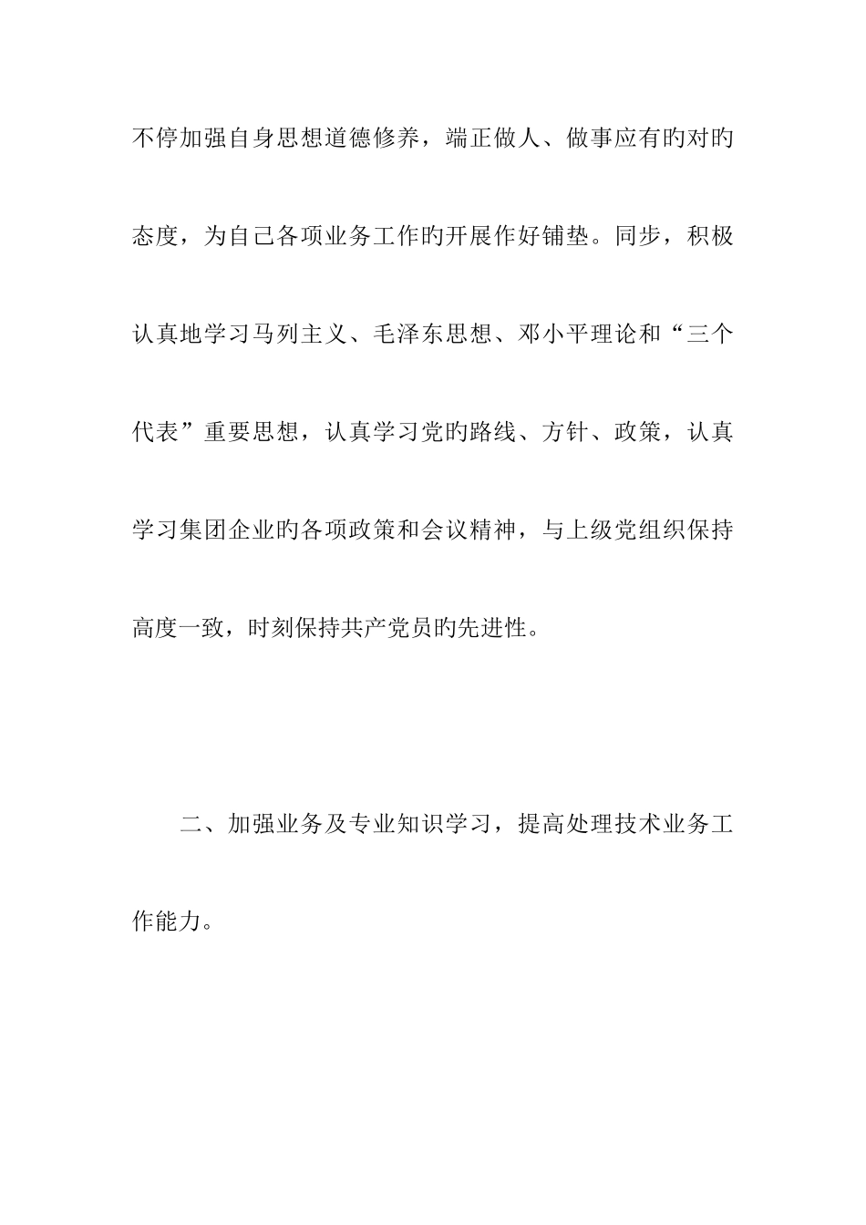 2025年煤矿安全工程师总结述职报告_第3页