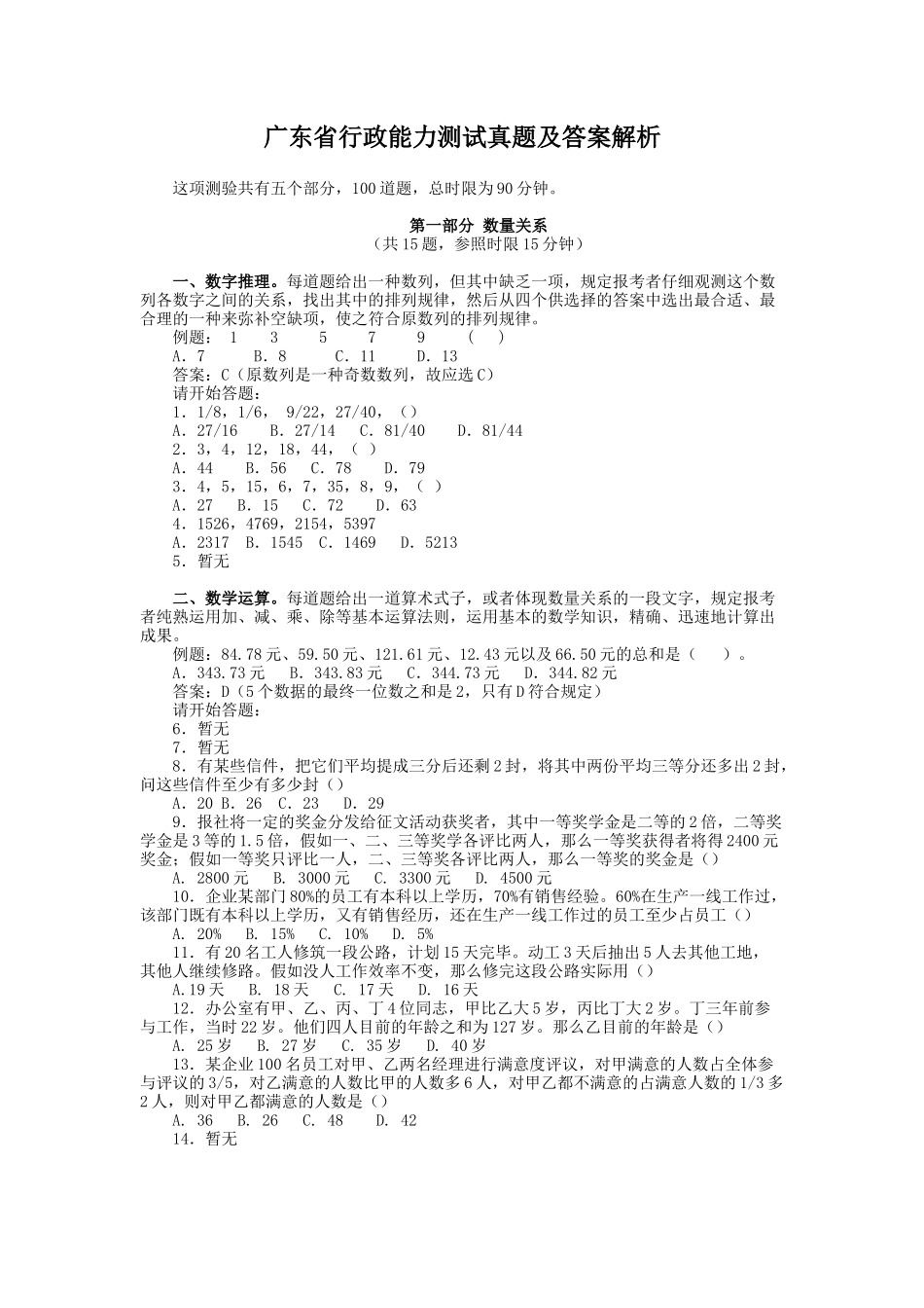 2025年广东省行政能力测试真题及答案_第1页