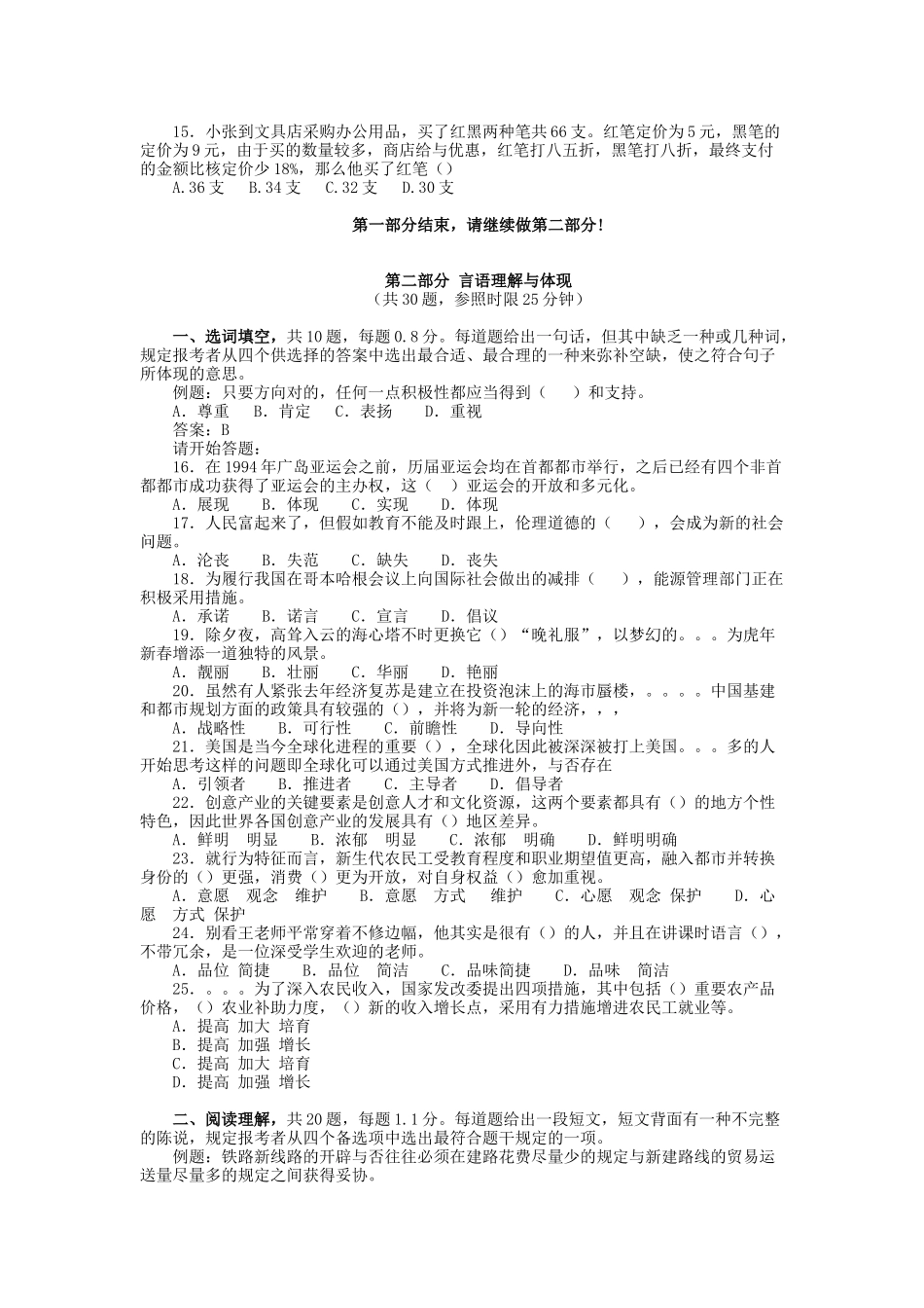 2025年广东省行政能力测试真题及答案_第2页