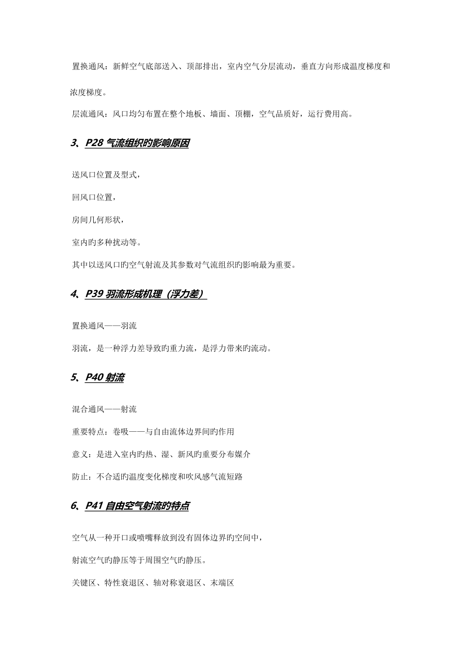 2025年通风气流技术考点归纳_第2页